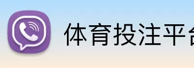 体育投注平台 logo